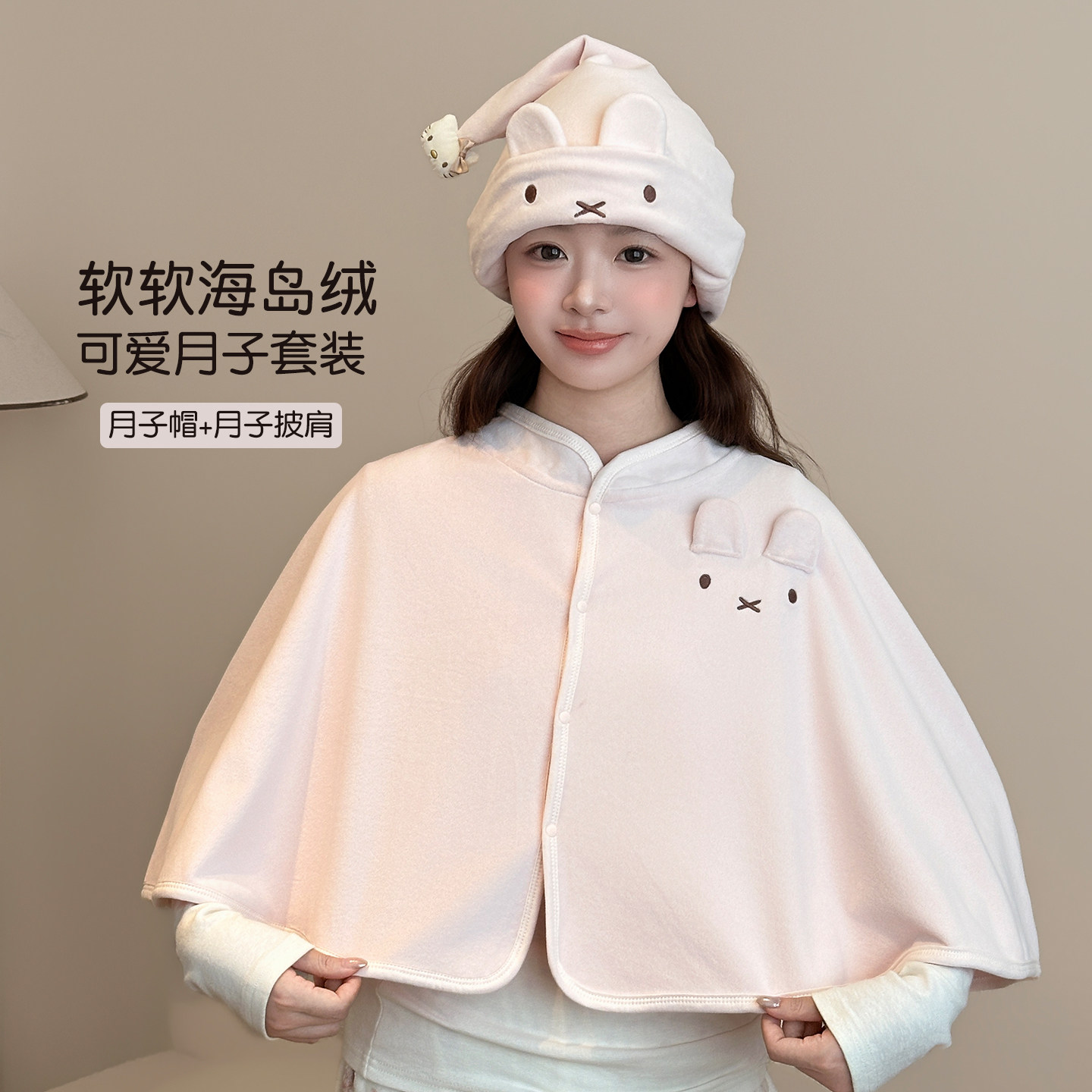 可爱a类月子帽子加深产妇产后秋冬加厚护肩保暖防风喂奶披肩套装