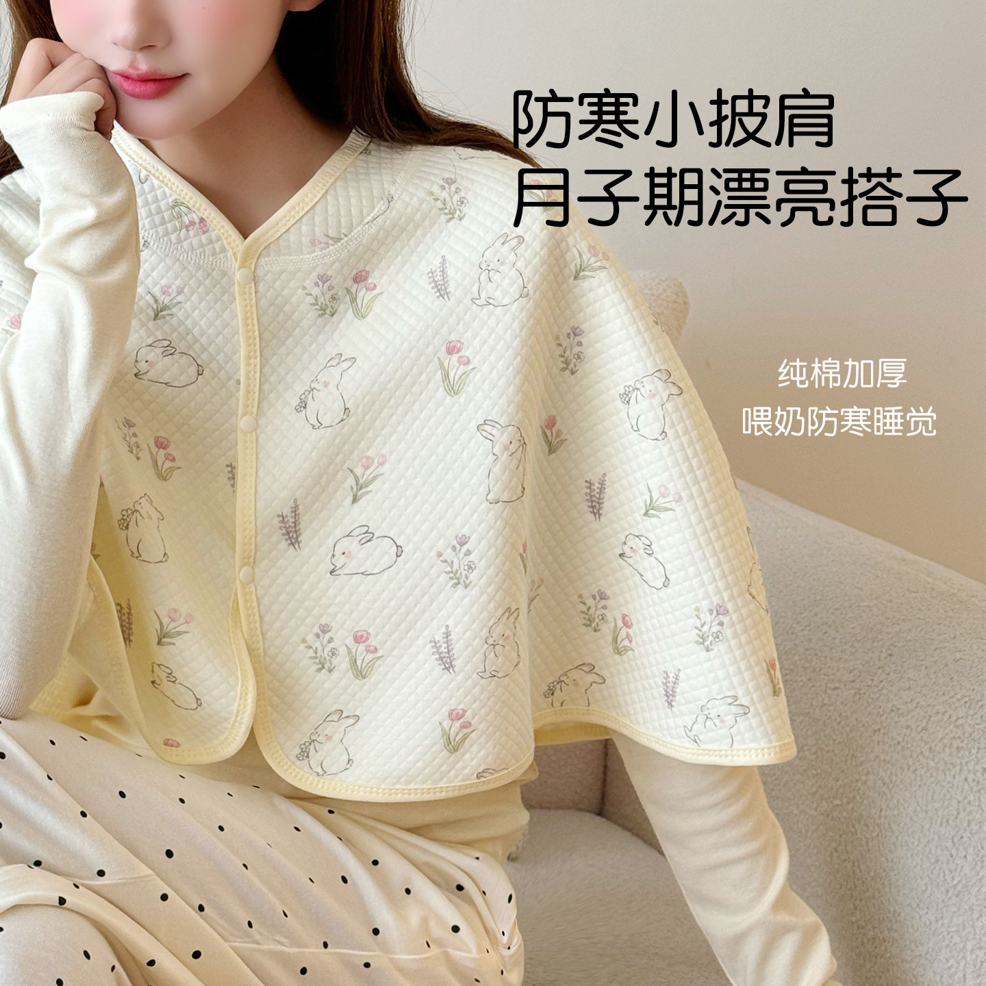 A类纯棉月子披肩春秋肩膀坎肩睡觉哺乳喂奶产妇孕妇保暖空调产后,居家日用,肩部防护用品,淘宝优惠券,粉丝福利购,淘宝优惠卷