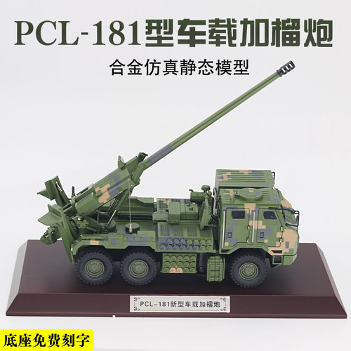 模哒哒PCL-181新型加榴炮模型