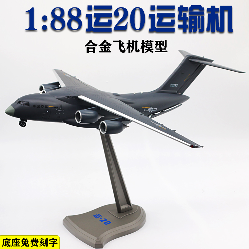 模哒哒188可拆卸版中国运20