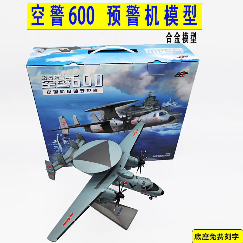 模哒哒172空警600预警机模型