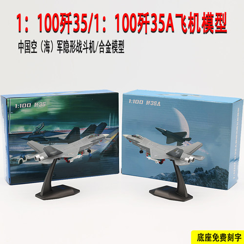 1100中国空军歼35A战斗机