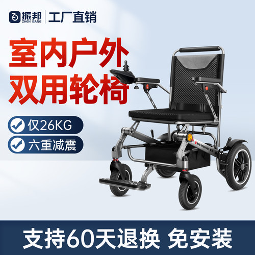 振邦电动轮椅活动立省1000元