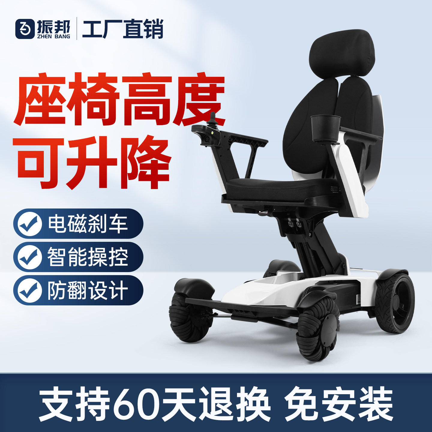 振邦电动轮椅座位高低可调越野智能全自动老人专用折叠四轮代步车