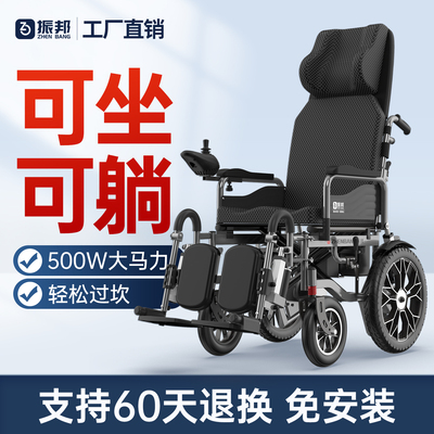 振邦电动轮椅可躺四轮代步车