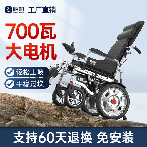 振邦电动轮椅700瓦电机越坎越障