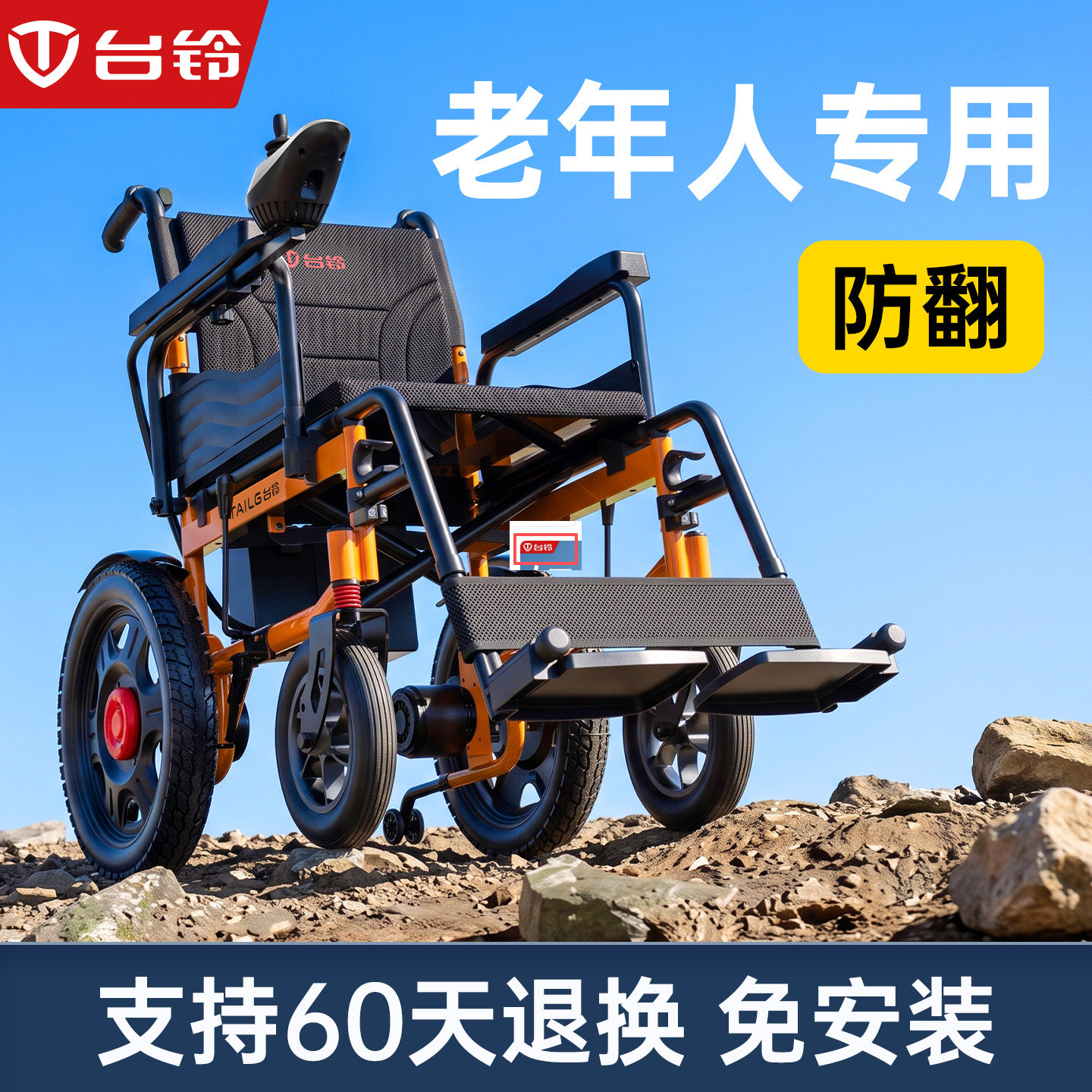 台铃电动轮椅700瓦电机安全尾灯图片