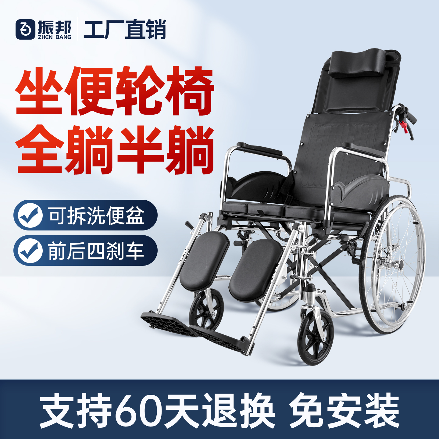 振邦多功能手动全躺轮椅