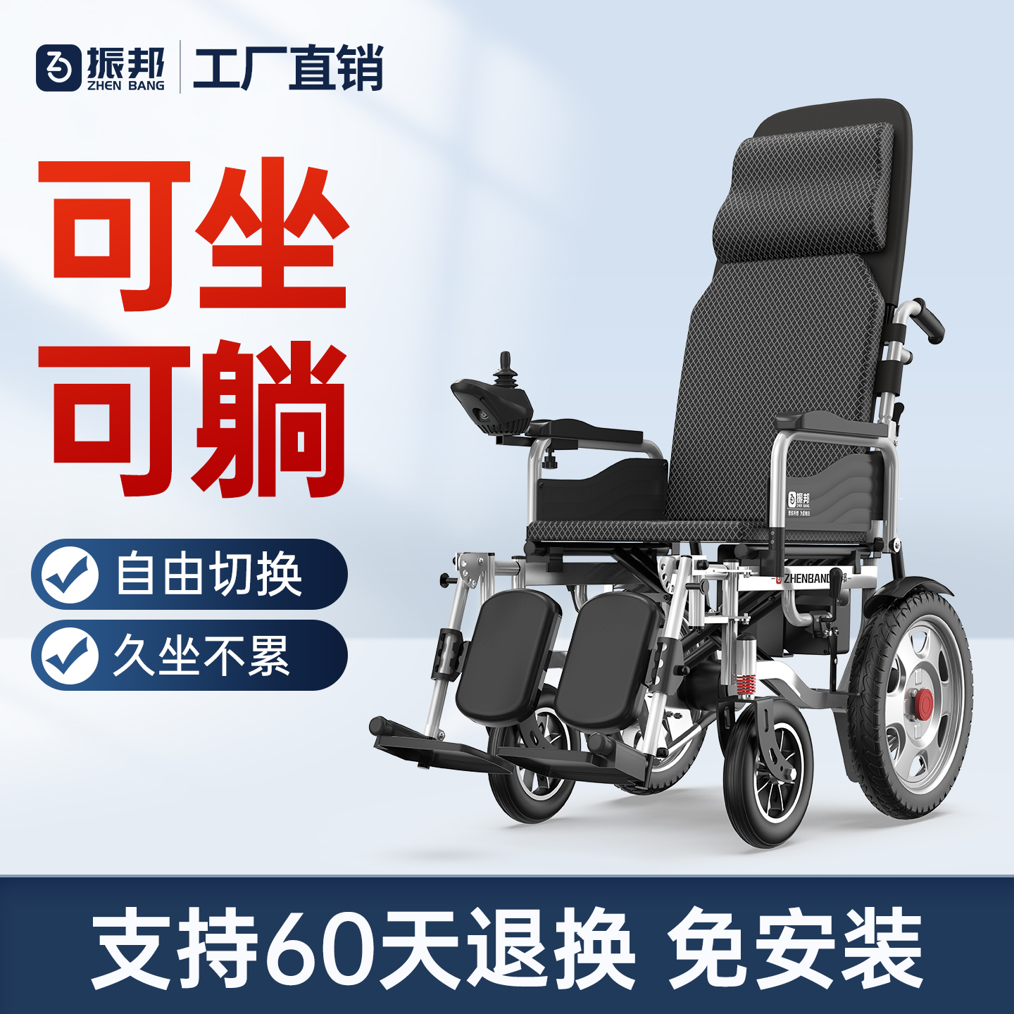 振邦电动轮椅可躺款老人专用