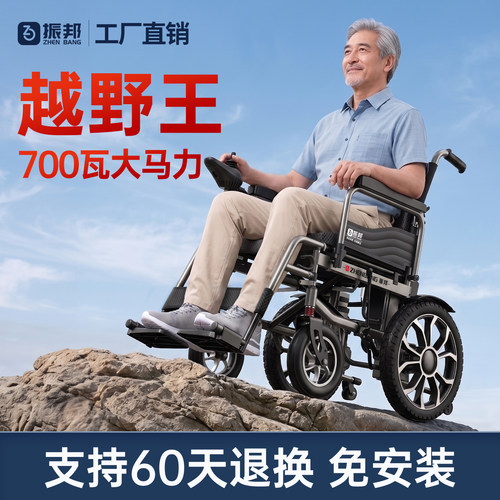 振邦电动轮椅折叠轻便智能全自动残疾人老人专用可躺农村代步车