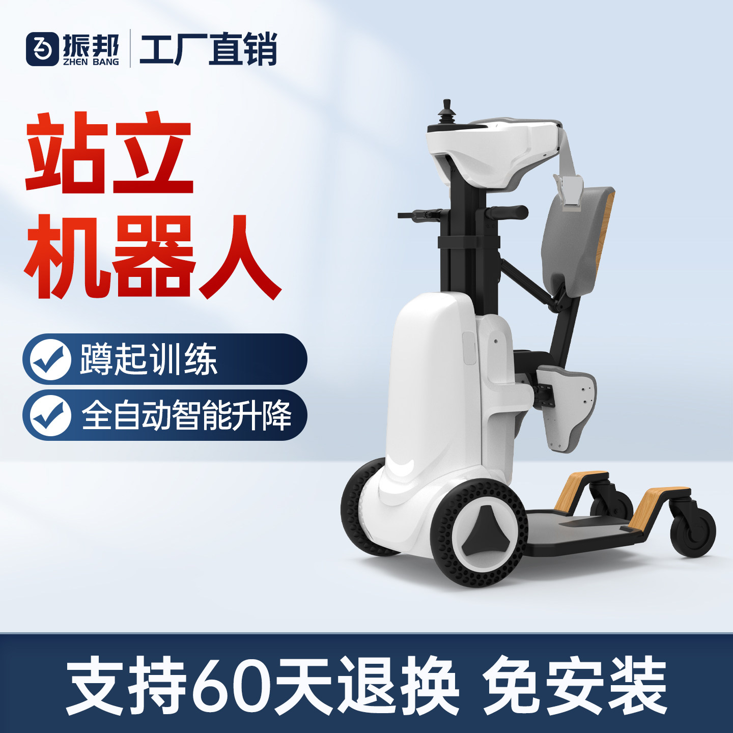 振邦站立电动轮椅智能移位机