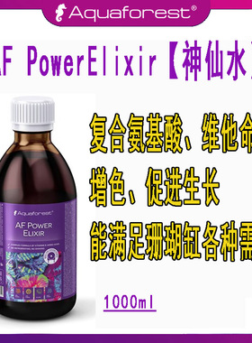 AF紫色森林神仙水海水鱼缸复合氨基酸维他命珊瑚粮加速珊瑚发色