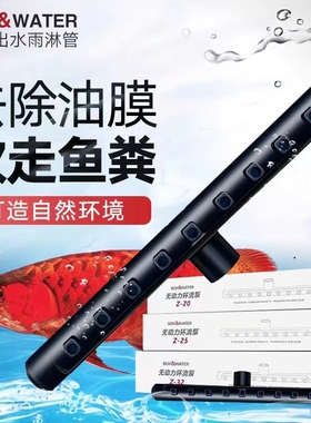 出水口无动力环流出水管雨淋管鱼缸造浪增氧除油膜原生缸溪流龙鱼