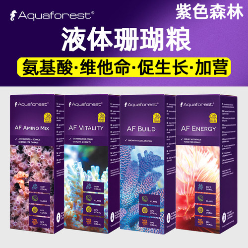 珊瑚粮氨基酸维他命紫色森林海缸