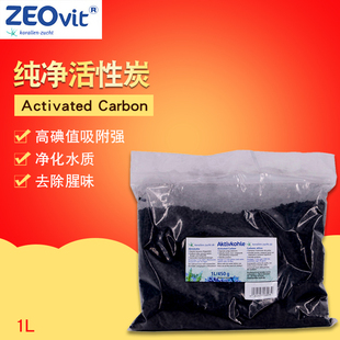 Carbon 德國ZEO 活性碳kz Activated 450克海水專用凈水 活性炭1L