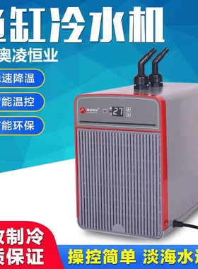 新款奥凌SF-102鱼缸冷水机珊瑚水族箱降温淡海水养鱼自动恒温制冷