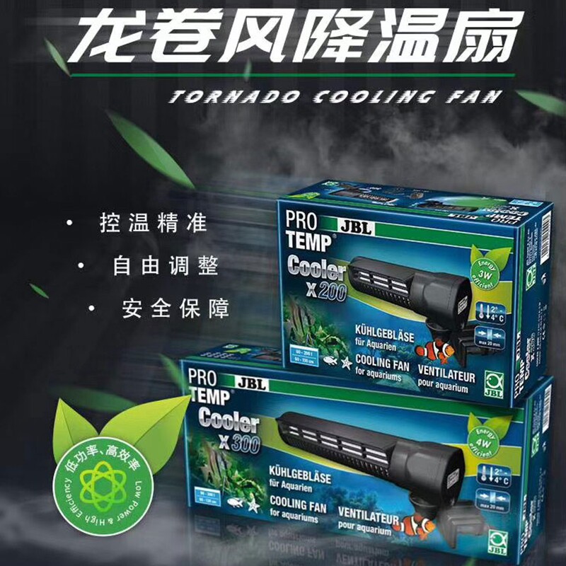 德国JBL鱼缸温控静音风扇水草缸海水珊瑚缸降温器材自动温控器