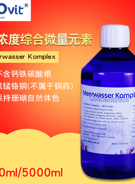 德国ZEO高浓度综合微量元素Meerwasser Komplex 500ml钙铁除外