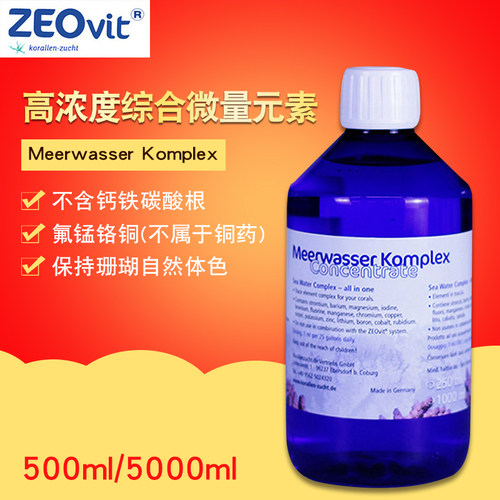 德国ZEO高浓度综合微量元素