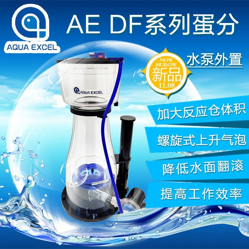 AE蛋分DF外置泵蛋分海水鱼缸蛋白质分离器内置外置DC水泵海水过滤