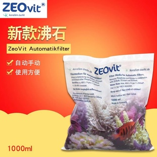 德国ZEO沸石海水鱼缸过滤手动自动沸石桶天然沸石过滤材料净水