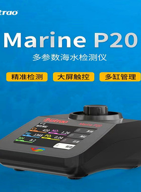 卡默尔MarineP20海水珊瑚缸检测仪钙镁KH NO3 PO4自动记录数据