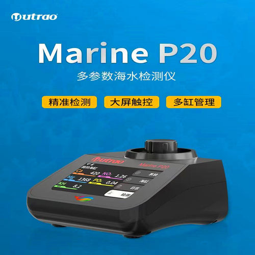 卡默尔MarineP20珊瑚缸检测仪