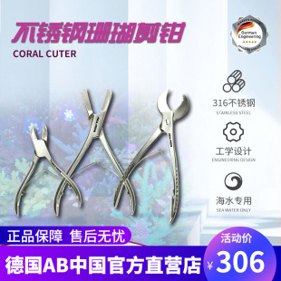 德国AB进口珊瑚剪316不锈钢耐腐蚀专用珊瑚剪钳珊瑚断枝剪刀