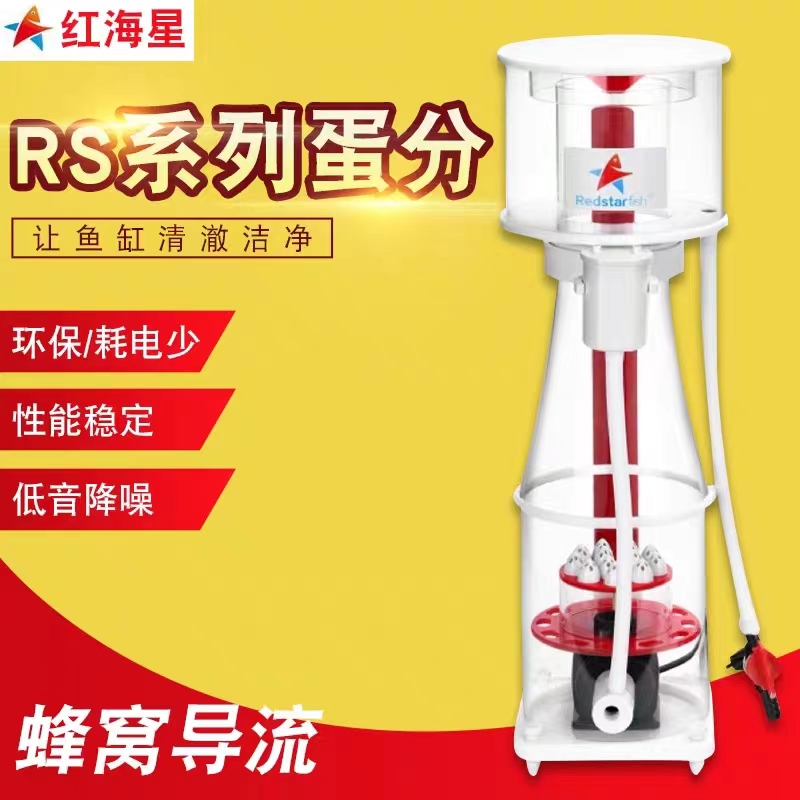 红海星新款蛋白质分离器RSD2D4 D6 D8 D10plus蛋分海水鱼缸过滤器