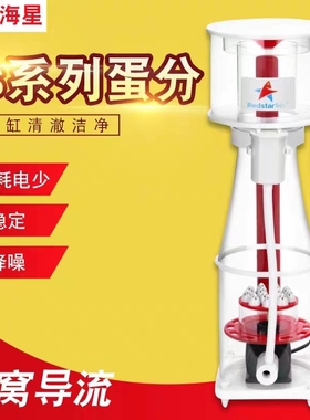 红海星新款蛋白质分离器RSD2D4 D6 D8 D10plus蛋分海水鱼缸过滤器