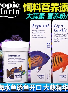 德国TM大蒜精华素海水鱼大蒜素液体鱼粮颗粒饲料营养粉营养油开口