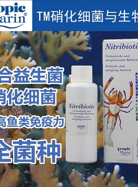 德国TM全菌全效硝化细菌海水海缸珊瑚甲藻红泥菌膜降有机物鱼缸用