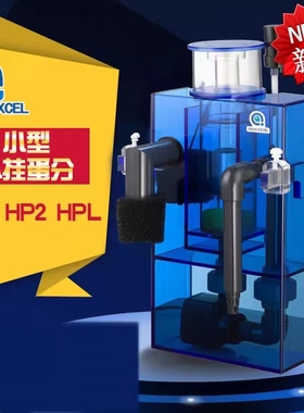 AE海水缸外挂小蛋分HP1外置式HP2蛋白质分离器AE-HPL珊瑚缸过滤器