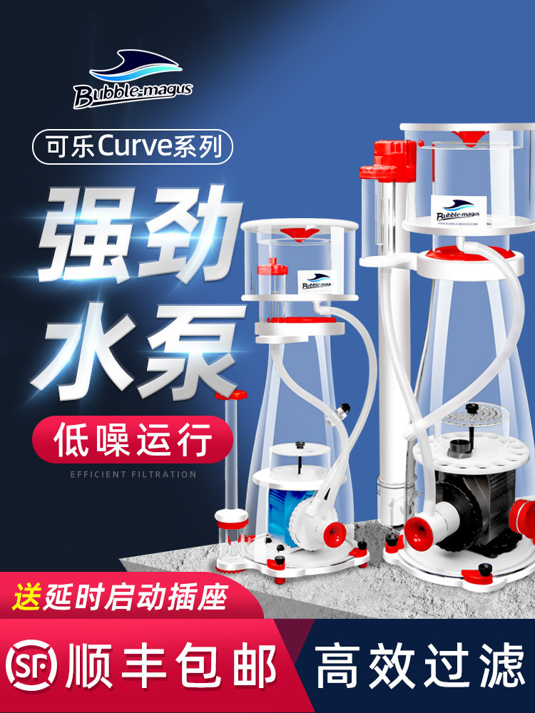 BM蛋分可乐5/7 A5 A8 B9 B10蛋分器海水鱼缸内置过滤器蛋白质分离