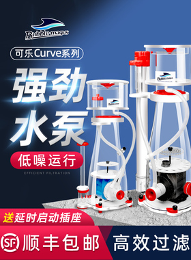 BM蛋分可乐5/7 A5 A8 B9 B10蛋分器海水鱼缸内置过滤器蛋白质分离