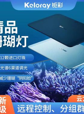 钜彩云方舟iSEA50珊瑚灯kelo海水灯轻薄机身全光谱智控60缸适用