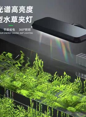 鱼缸LED灯全光谱小夹灯5730高亮节能爆藻万向调节小型照明水草灯