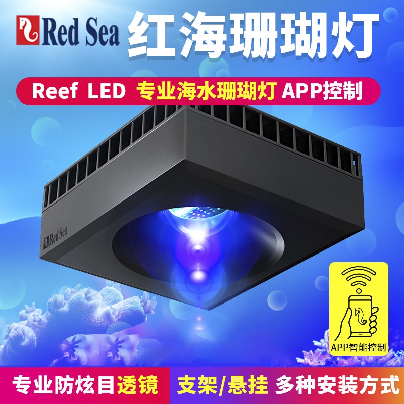 以色列红海ReefLED海水鱼缸珊瑚灯LPS SPS灯全光谱APP控制海水灯