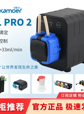 卡默尔滴定泵X1PRO2  X1PRO2单头滴定泵滴定液添加水族滴定