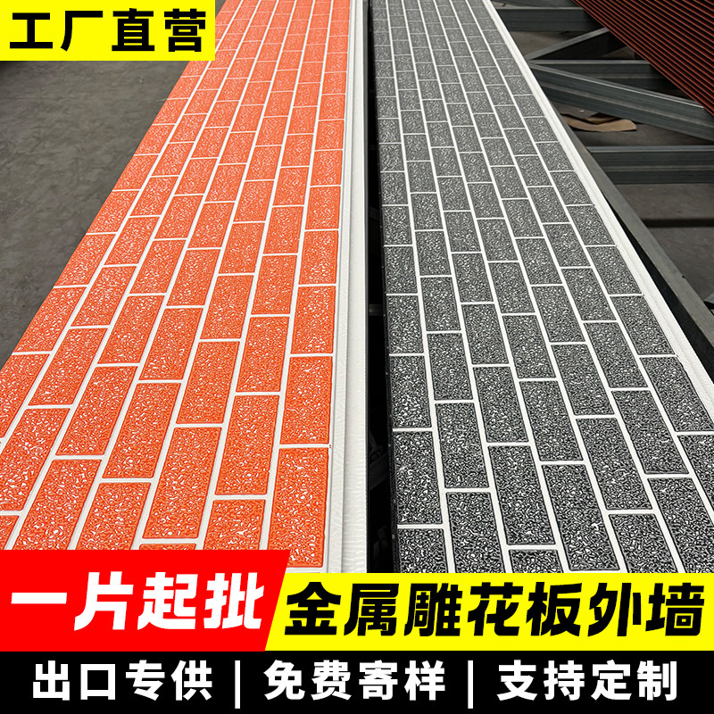 金属雕花板外墙保温装饰一体板防墙体外保温体系