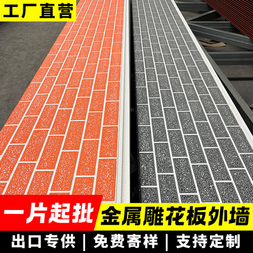 金属雕花板外墙保温装饰一体板防潮隔热防火阻燃彩石集装箱房板房