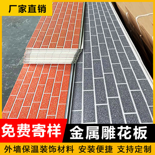 金属雕花板外墙保温装饰一体板防潮隔热防火阻燃彩石集装箱房板房