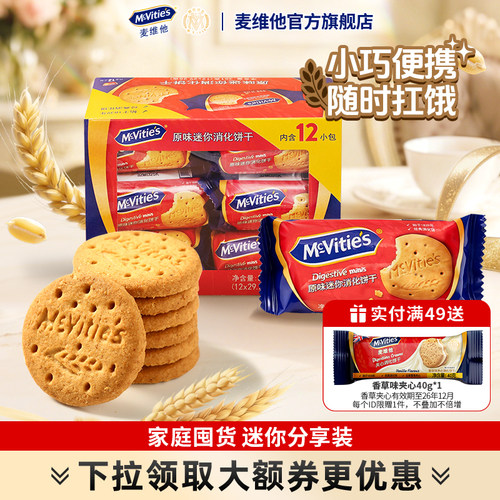 麦维他全麦原味消化饼干351g