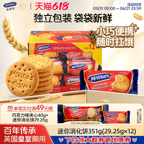 麦维他全麦原味消化饼干12包