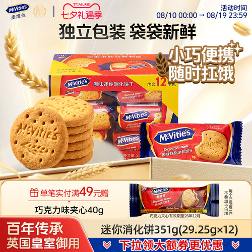 麦维他早餐饼干全麦粗粮下午茶