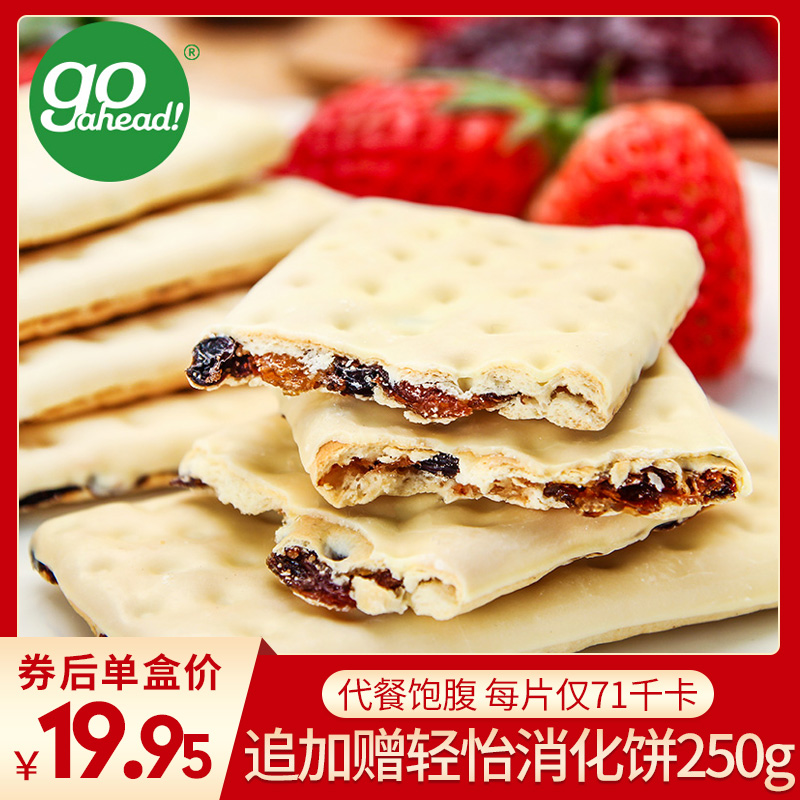 英国进口go ahead网红水果夹心饼干满99.80元可用54.9元优惠券