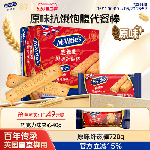 麦维他原味纤滋棒代餐棒
