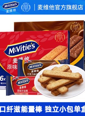 麦维他原装进口全麦原味纤滋棒180g巧克力饼干能量棒休闲零食茶点
