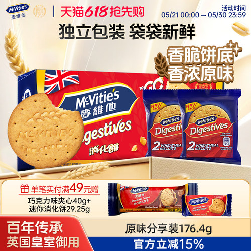 麦维他进口原味消化饼独立分享装