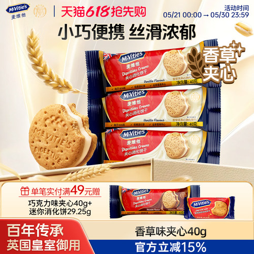 麦维他巧克力夹心消化饼干进口